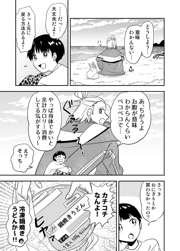 巨女アンソロジー 「スーパーウルトラメガギガガール」