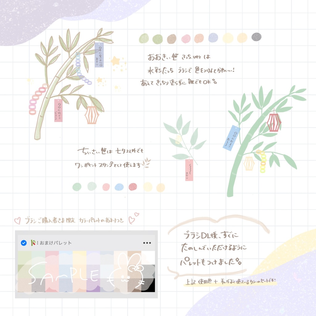 七夕ブラシセット【Procreate】