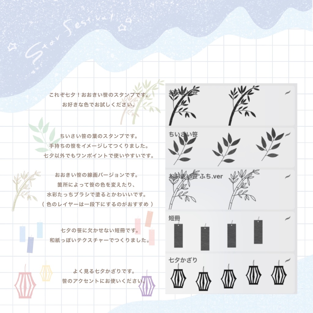 七夕ブラシセット【Procreate】
