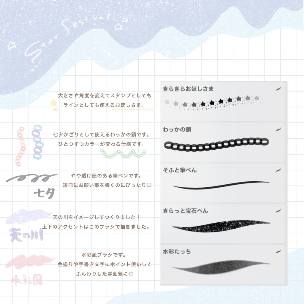 七夕ブラシセット【Procreate】