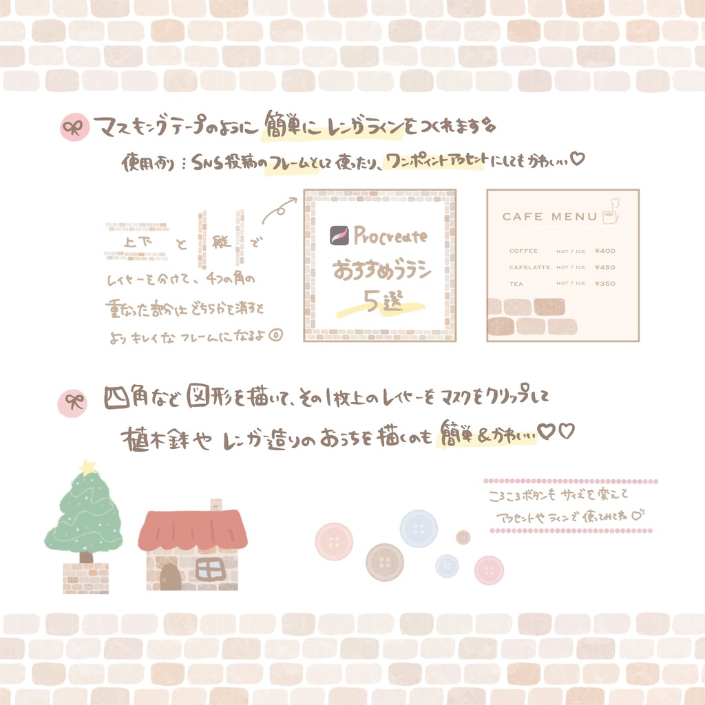 【無料】ほっこりレンガブラシ【Procreate】