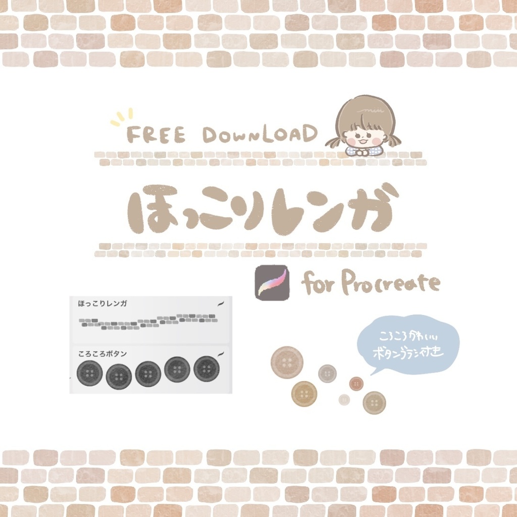【無料】ほっこりレンガブラシ【Procreate】