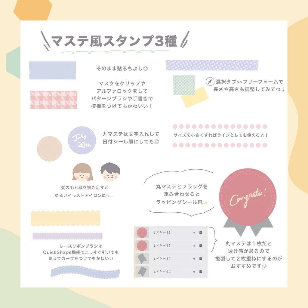 コラージュセット【Procreate】