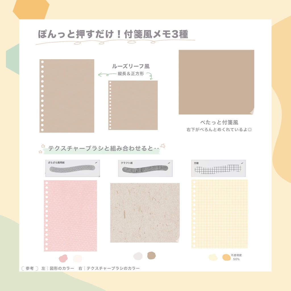 コラージュセット【Procreate】