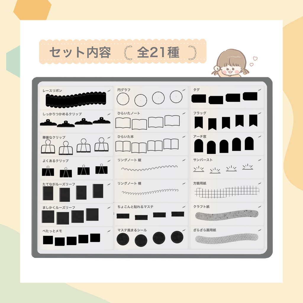 コラージュセット【Procreate】