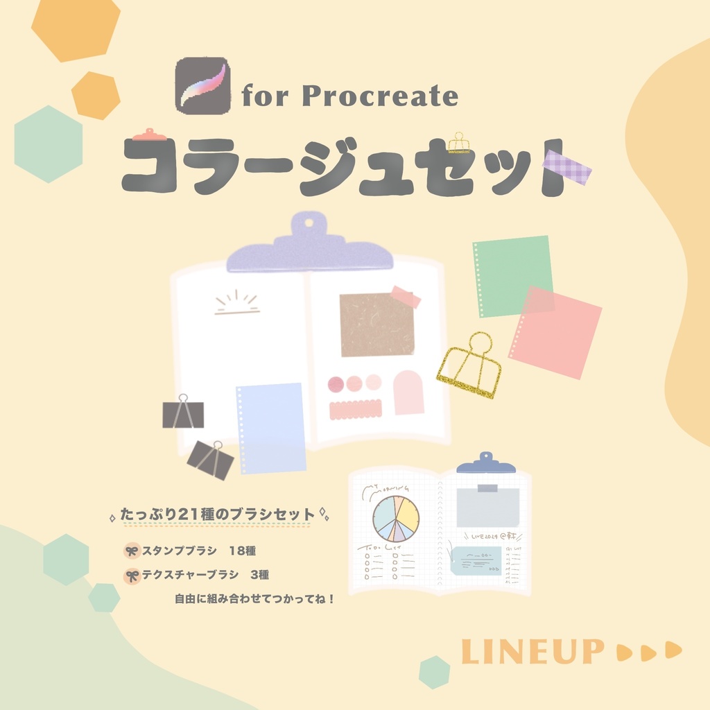 コラージュセット【Procreate】