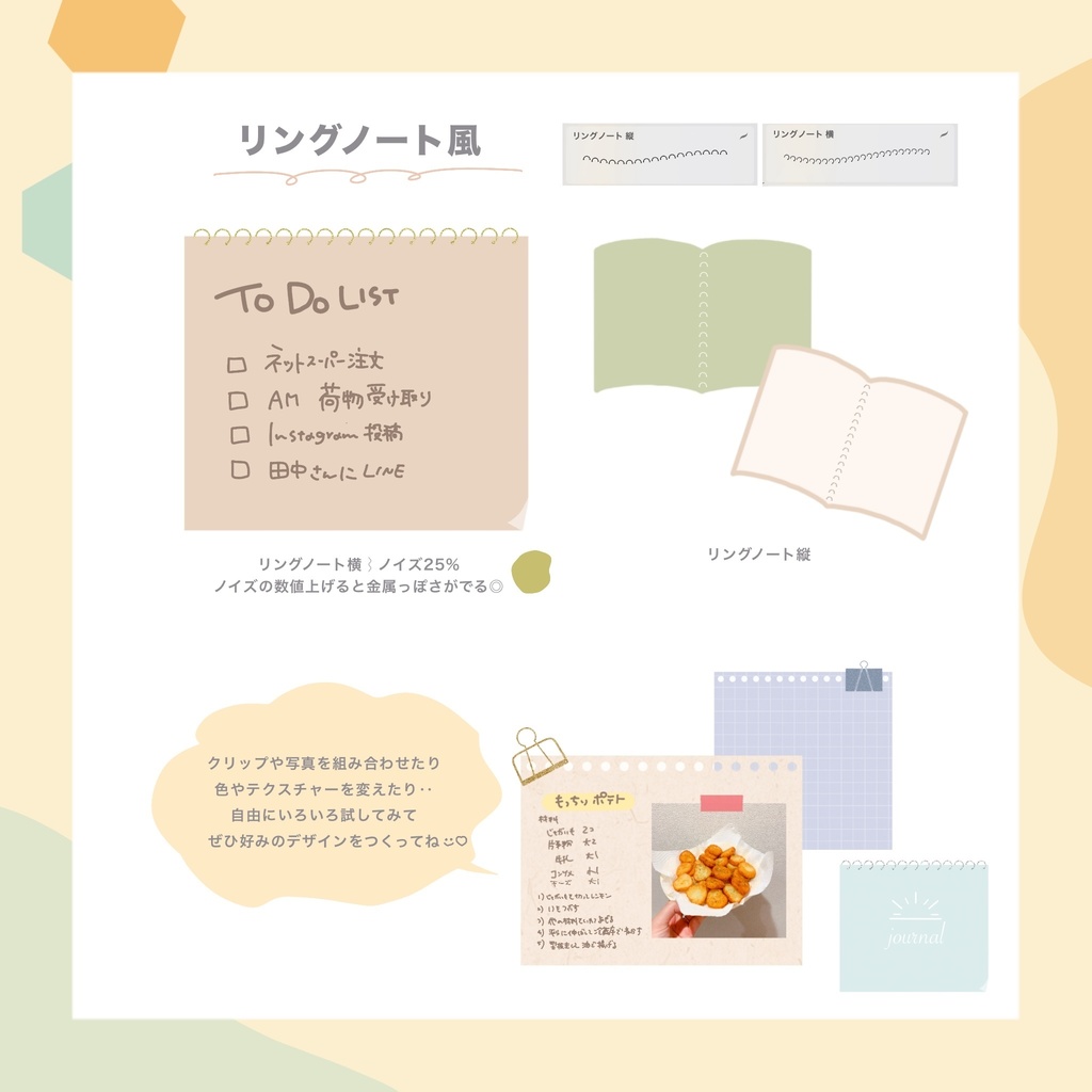 コラージュセット【Procreate】