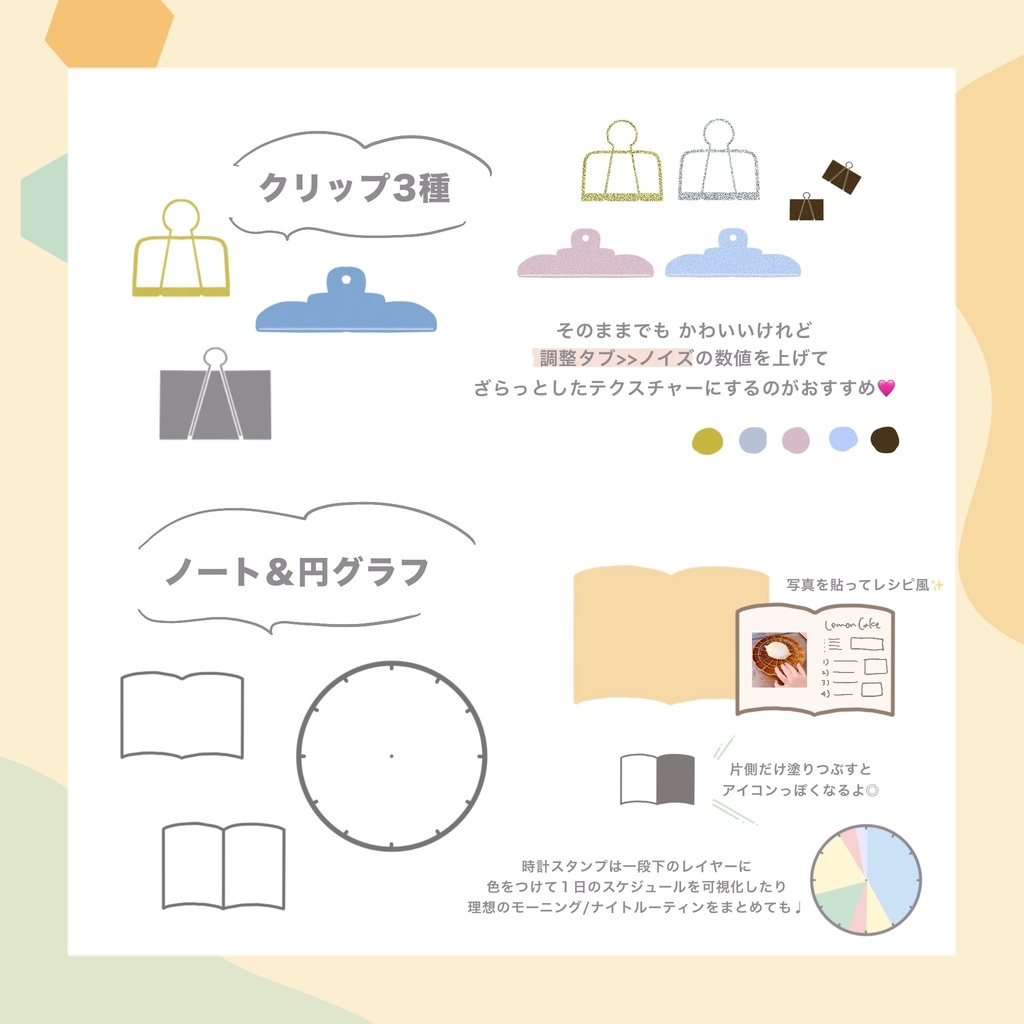 コラージュセット【Procreate】