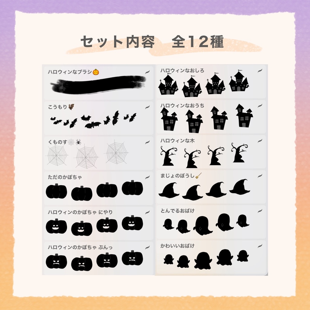 ハロウィンブラシ【Procreate】