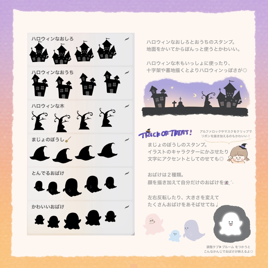 ハロウィンブラシ【Procreate】