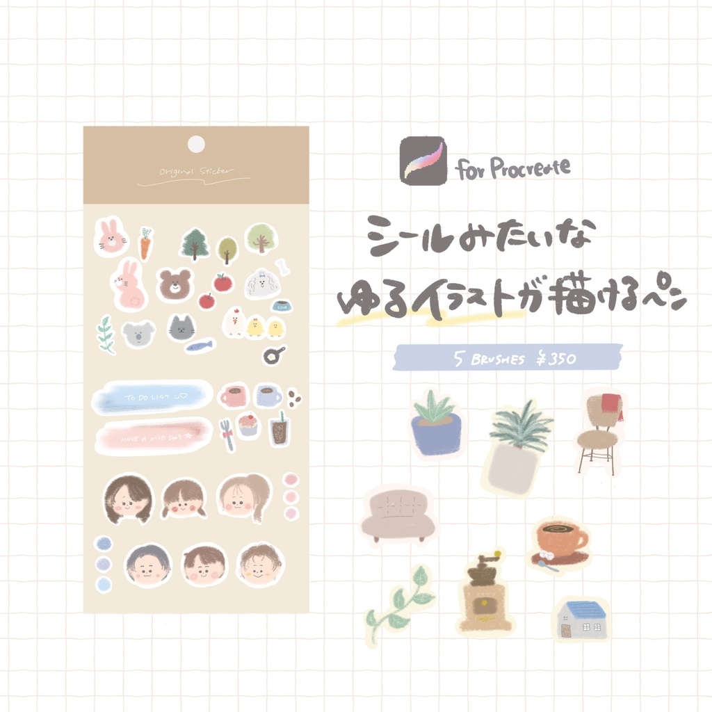 ゆるイラストが描けるペン【Procreate】