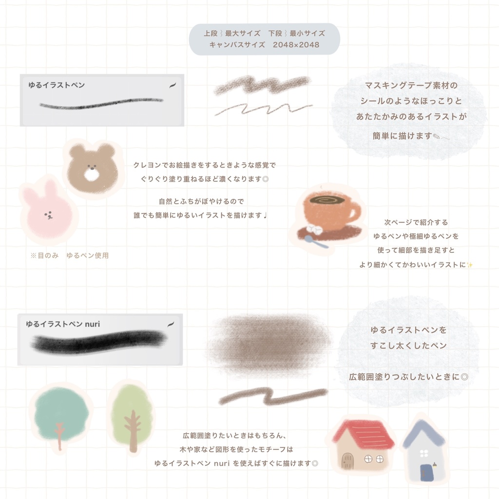 ゆるイラストが描けるペン【Procreate】