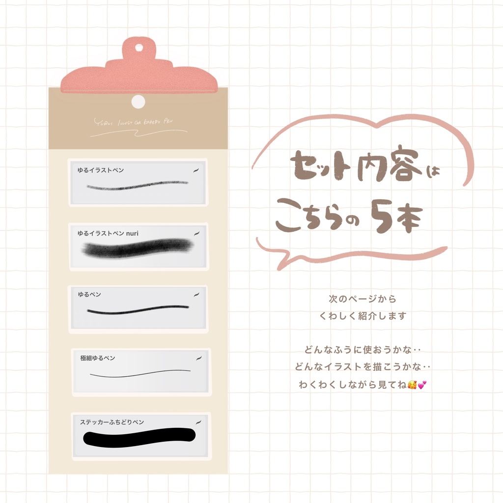 ゆるイラストが描けるペン【Procreate】