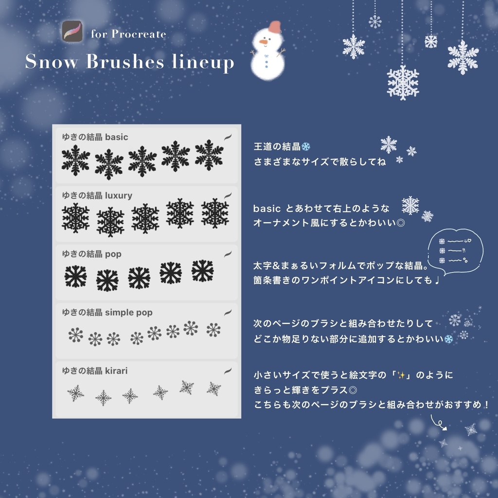 スノーブラシ 【Procreate】