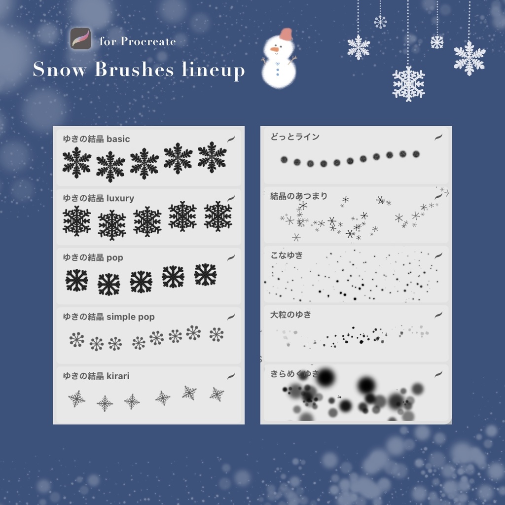 スノーブラシ 【Procreate】