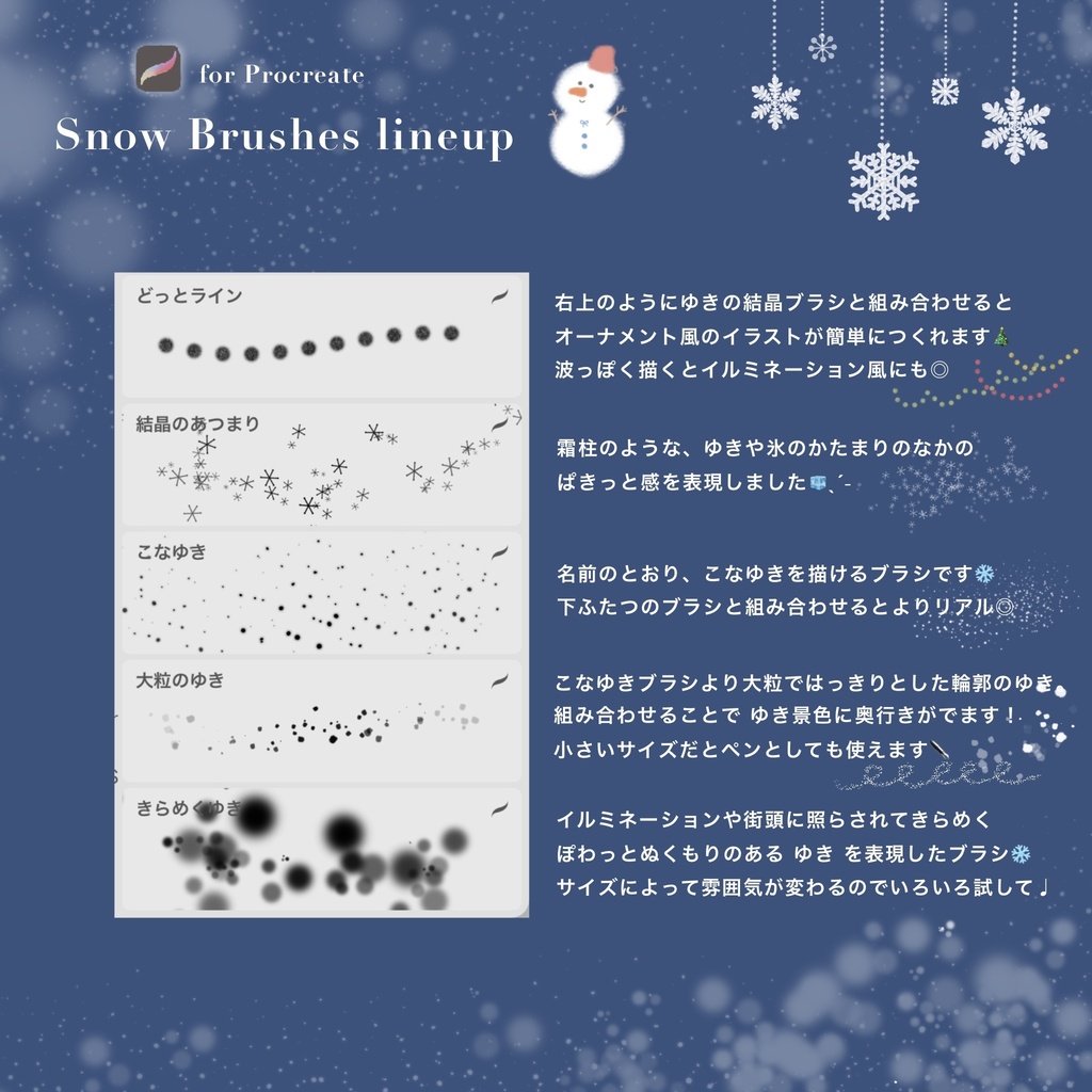 スノーブラシ 【Procreate】