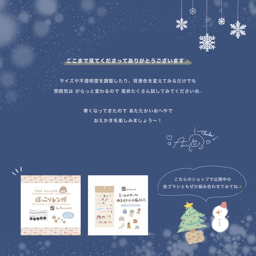 スノーブラシ 【Procreate】