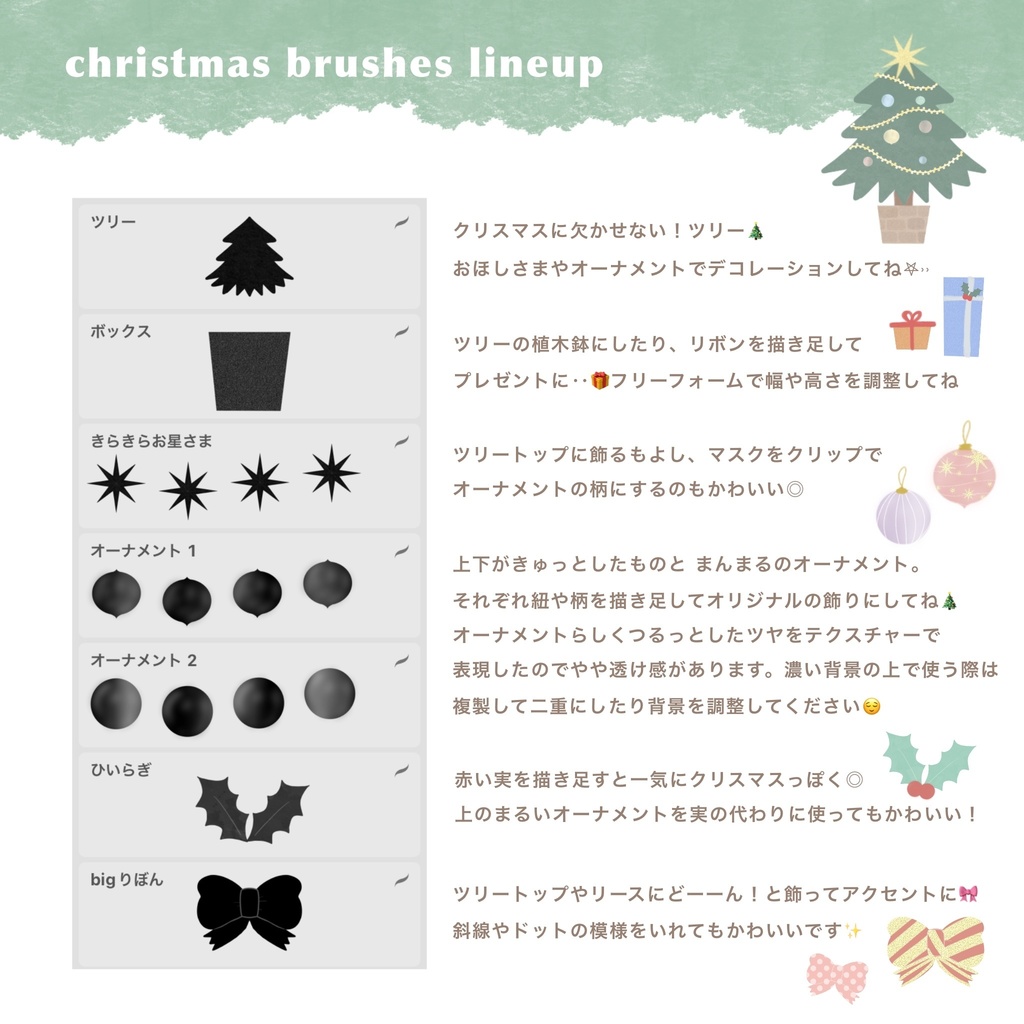 クリスマスブラシ【Procreate】