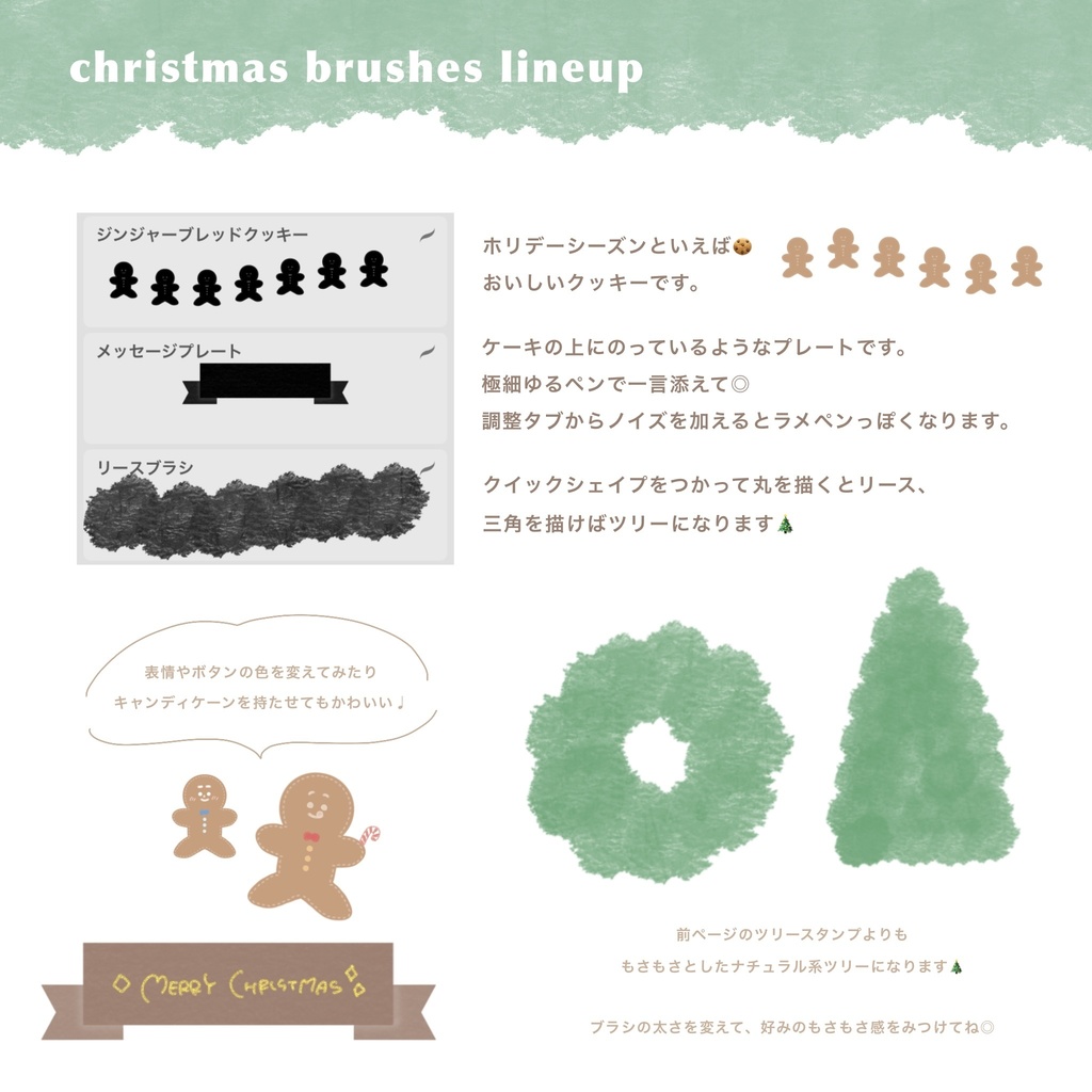 クリスマスブラシ【Procreate】