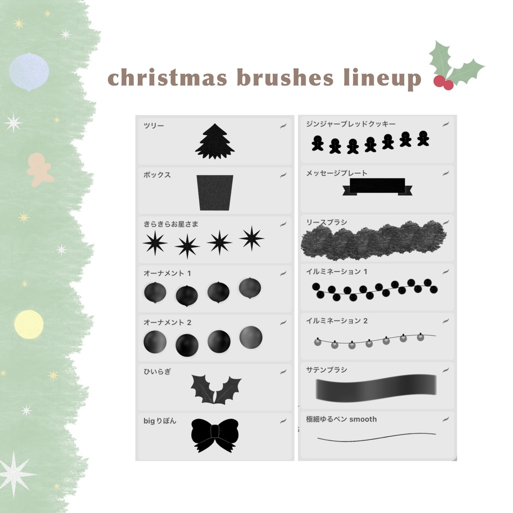 クリスマスブラシ【Procreate】