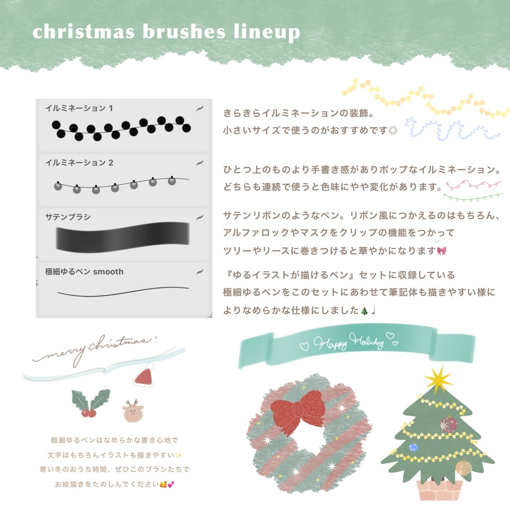 クリスマスブラシ【Procreate】