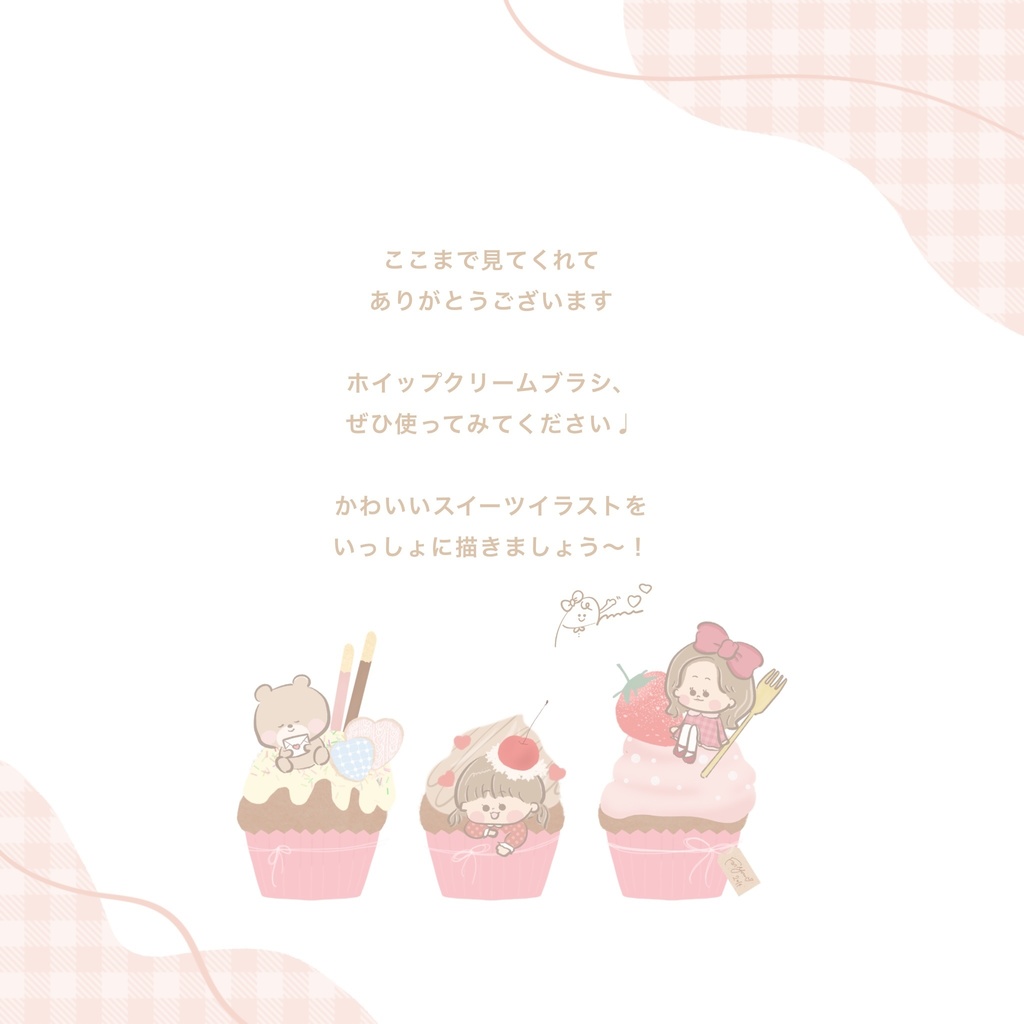 ホイップブラシ【Procreate】