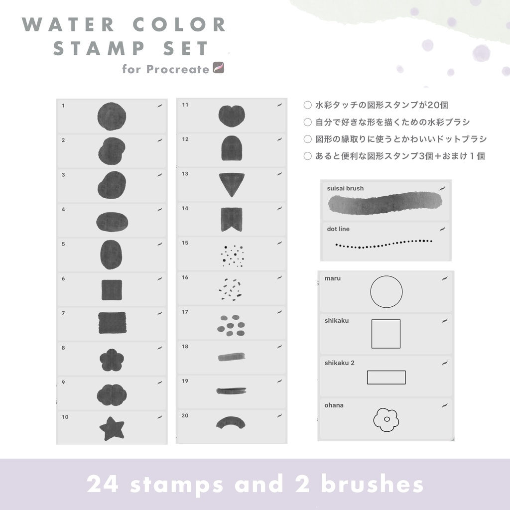 水彩スタンプセット【Procreate】