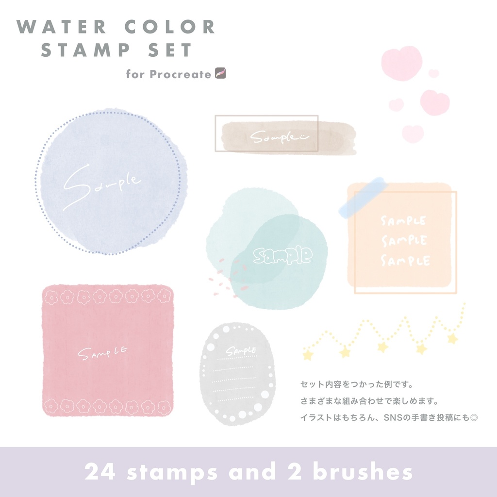 水彩スタンプセット【Procreate】