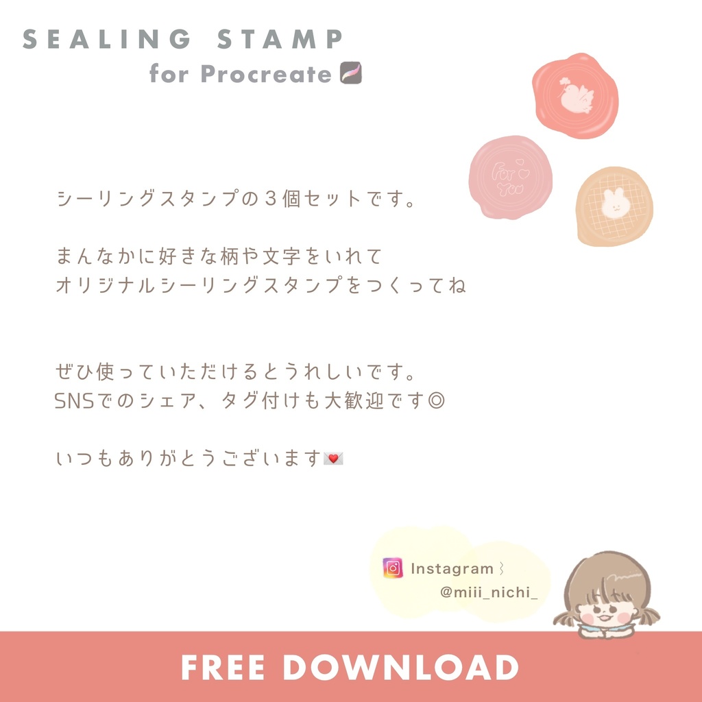 【無料】シーリングスタンプ【Procreate】