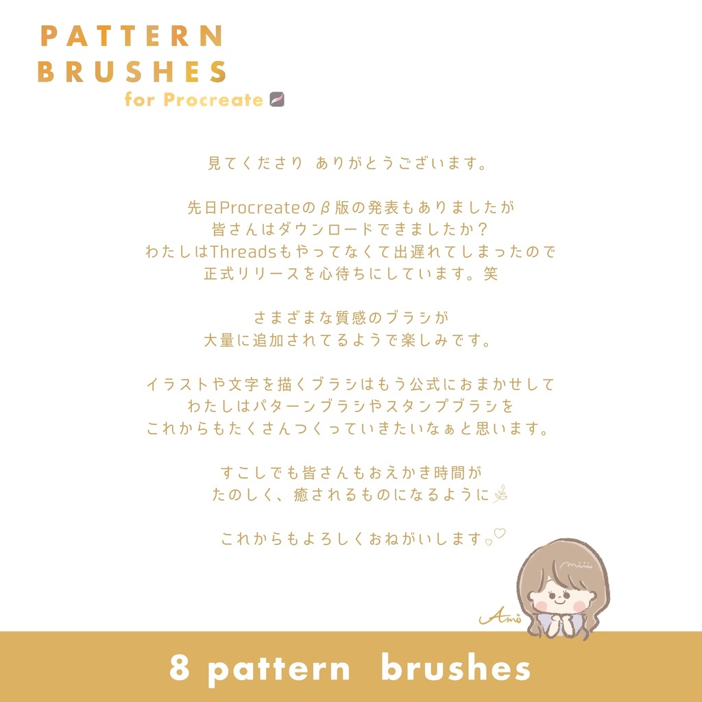 パターンブラシ【Procreate】