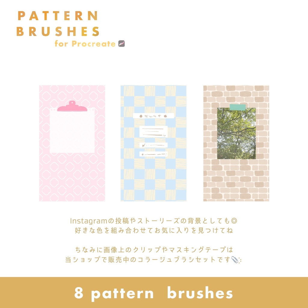 パターンブラシ【Procreate】
