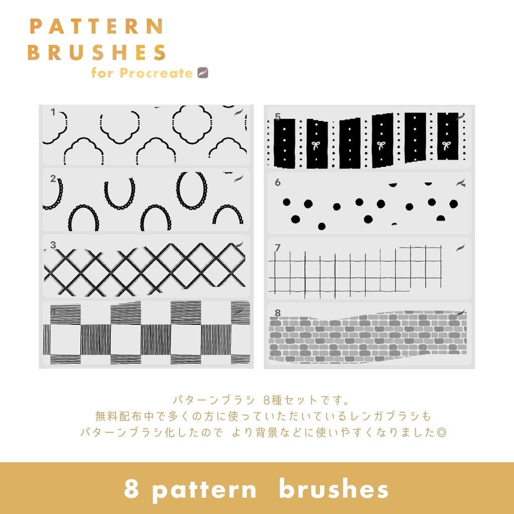 パターンブラシ【Procreate】