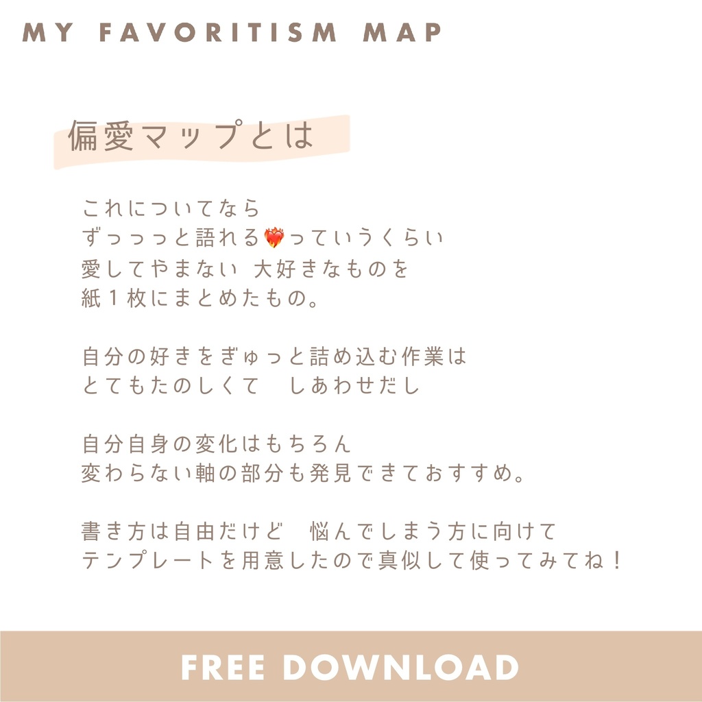 【無料】偏愛マップ テンプレート