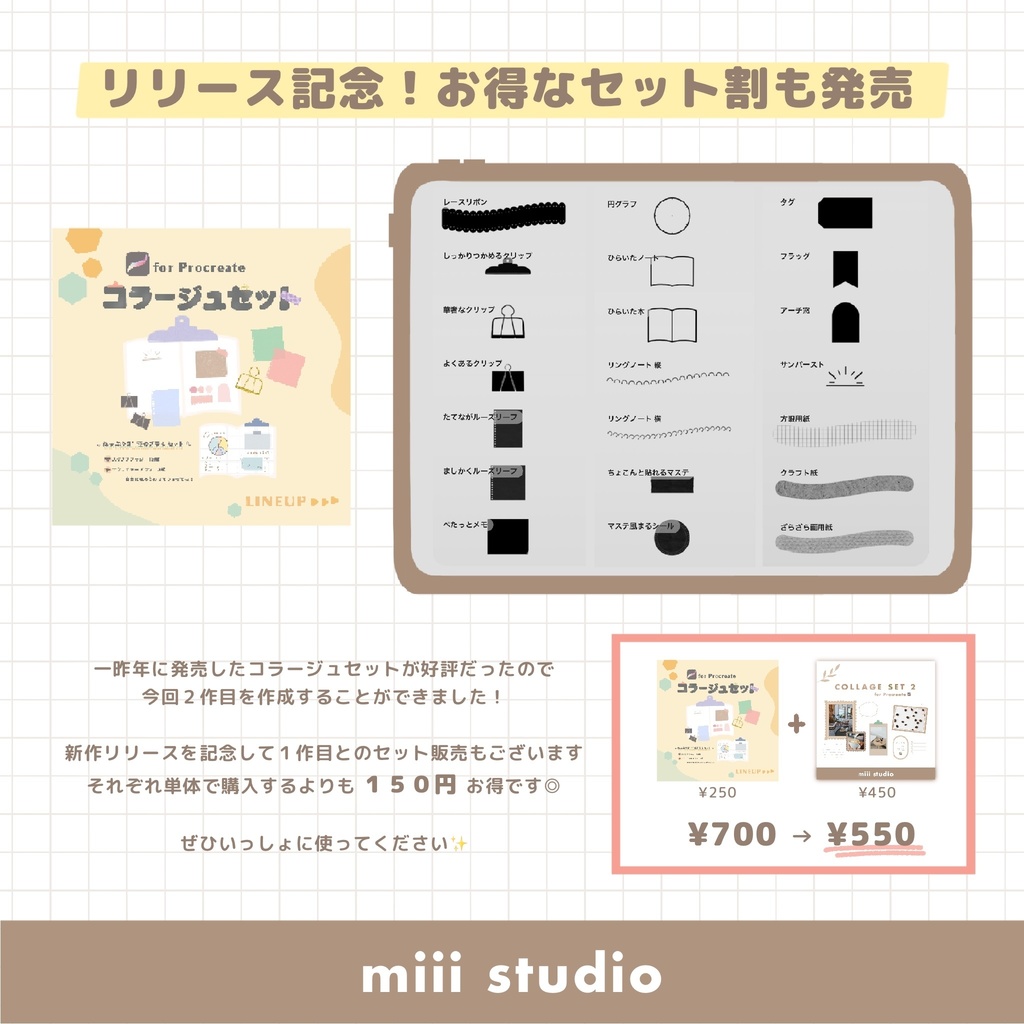 【セット割あり】コラージュセット2【Procreate】