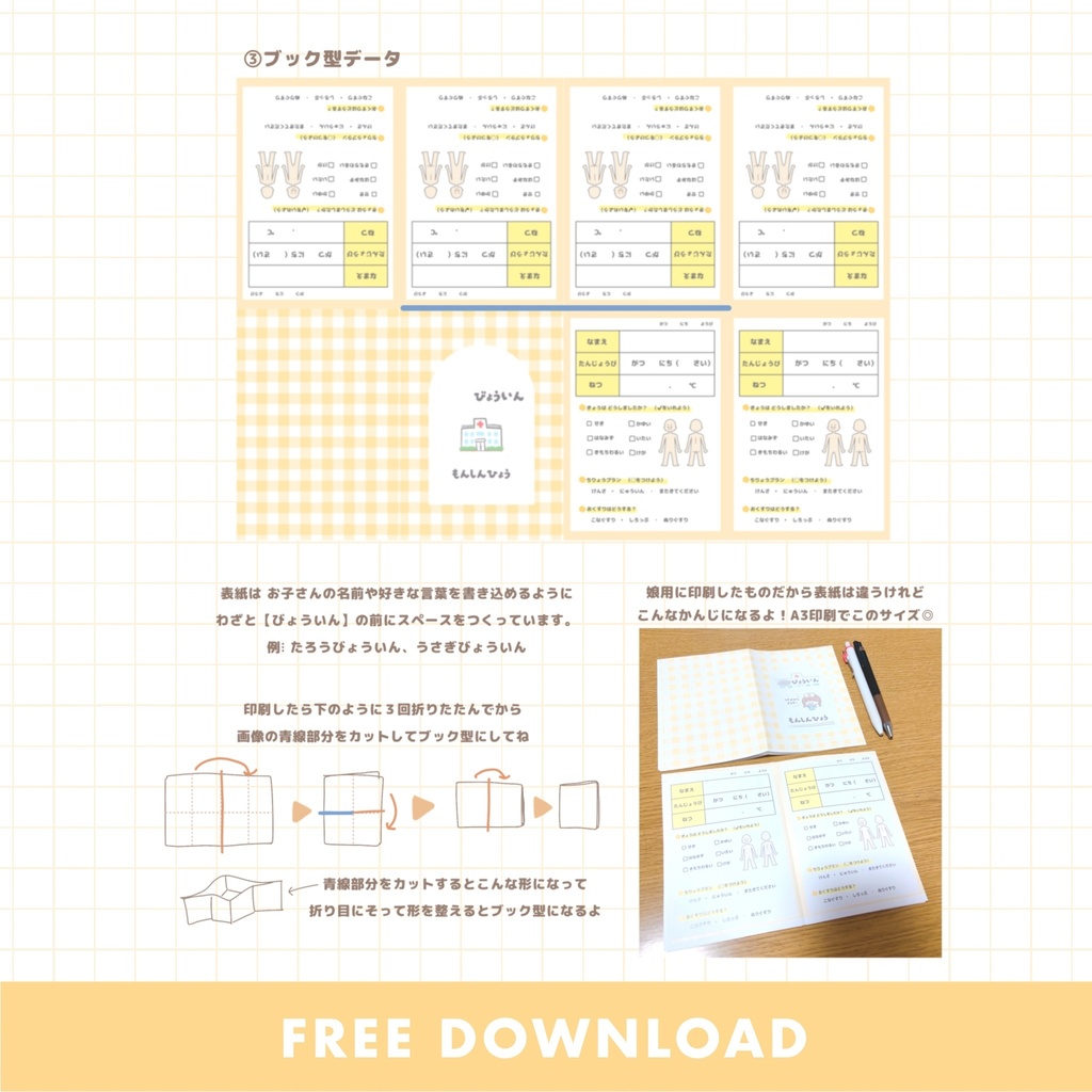 【無料】病院ごっこ問診票セット