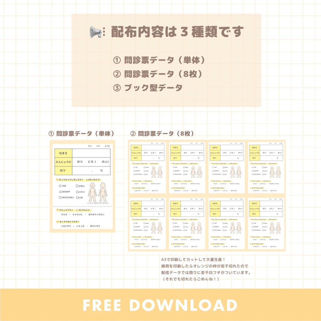 【無料】病院ごっこ問診票セット