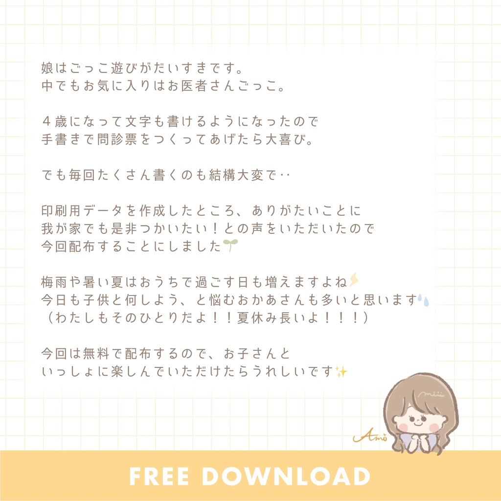 【無料】病院ごっこ問診票セット