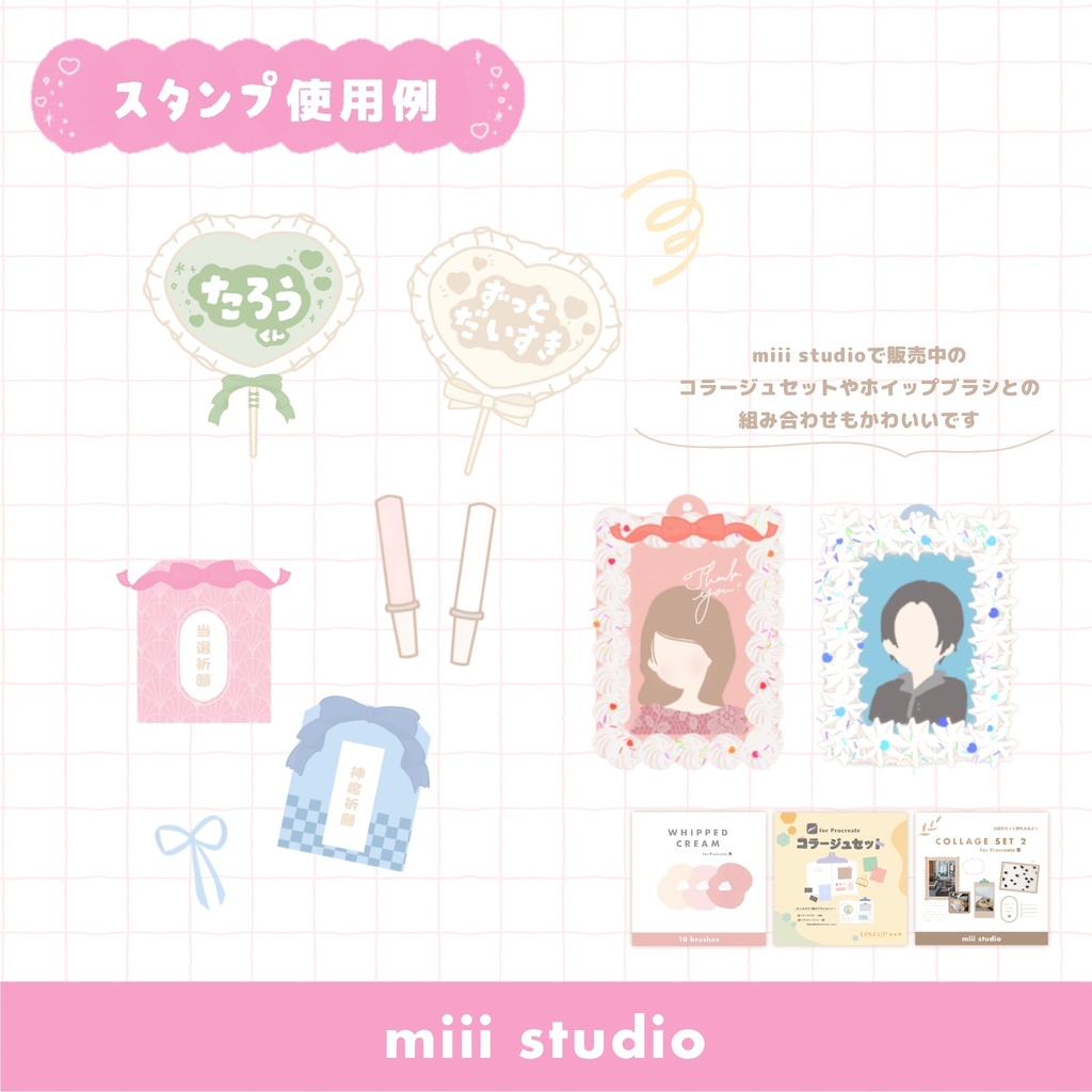 推し活スタンプ【Procreate】
