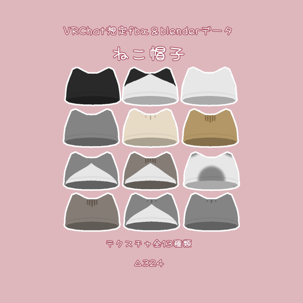 ねこ帽子(VRChat想定3Dモデル)