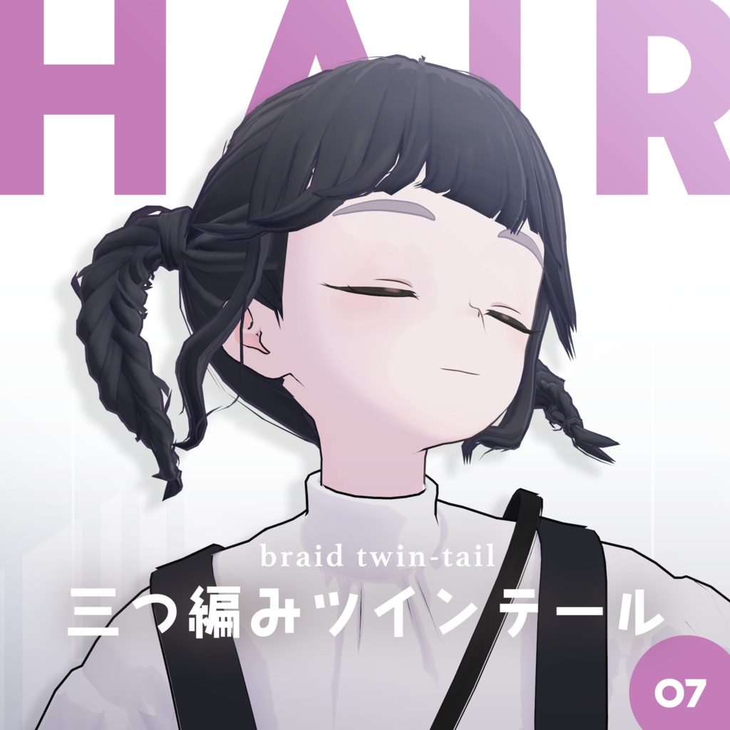 三つ編みツインテール │ #yay_yay