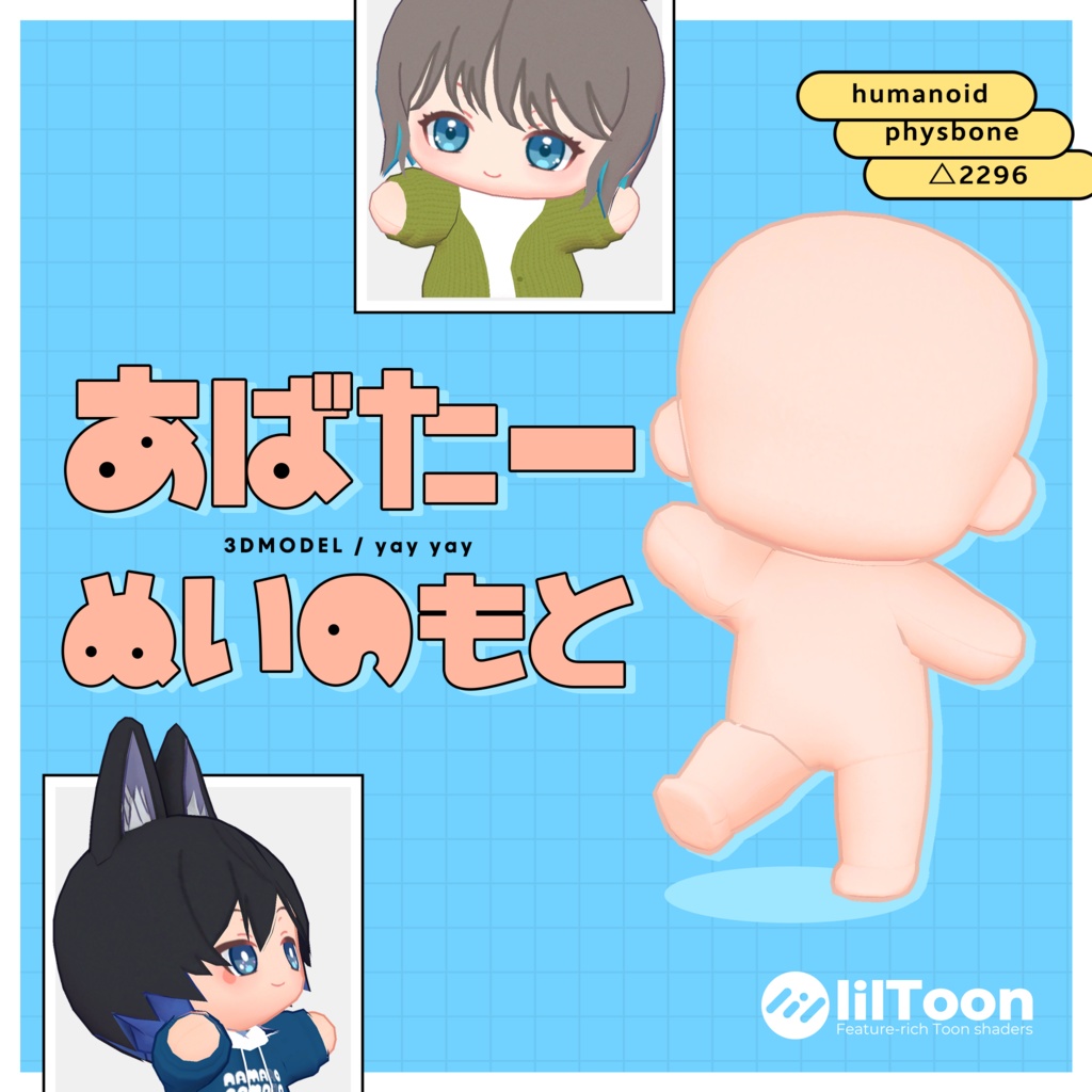 あばたーぬいのもと │ #yay_yay