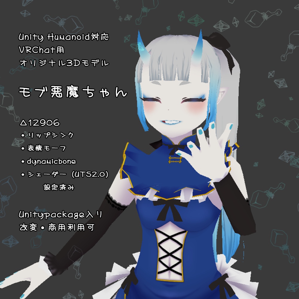 モブ悪魔ちゃん(VRChat用3Dモデル)
