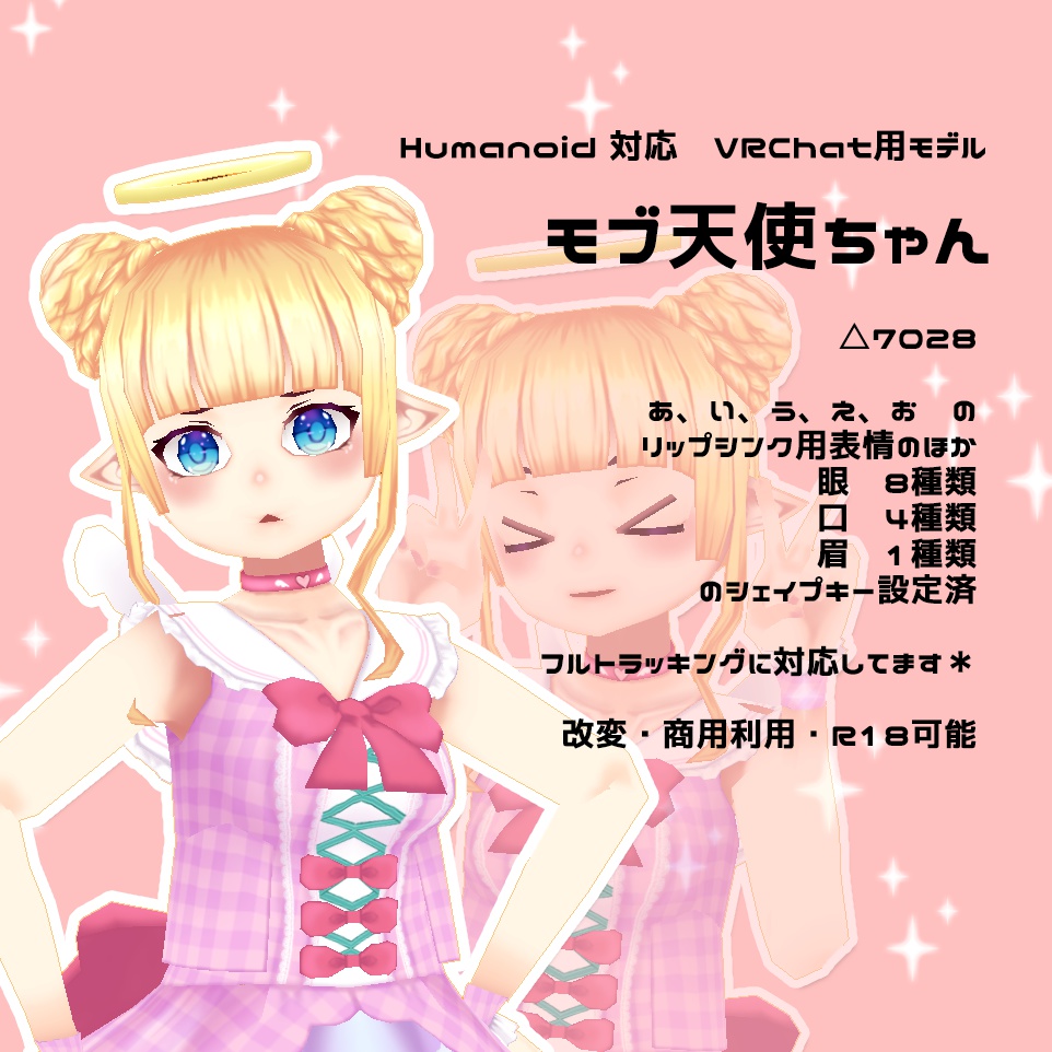 モブ天使ちゃん(VRChat用3Dモデル)