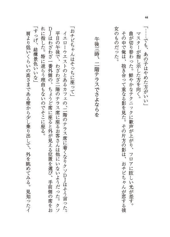 【フェイジュニ】午後三時、二階テラスでさよならを