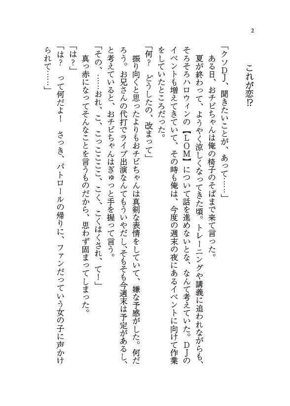 【フェイジュニ】午後三時、二階テラスでさよならを