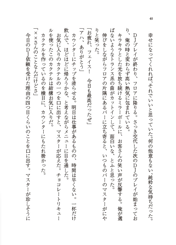 【フェイジュニ】午後三時、二階テラスでさよならを