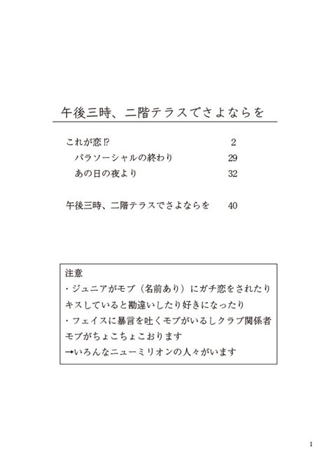 【フェイジュニ】午後三時、二階テラスでさよならを