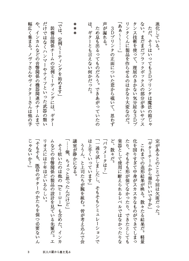 【エリオスR】ほしをみるひと