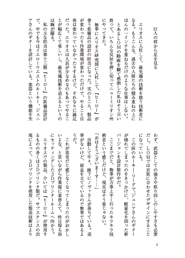 【エリオスR】ほしをみるひと