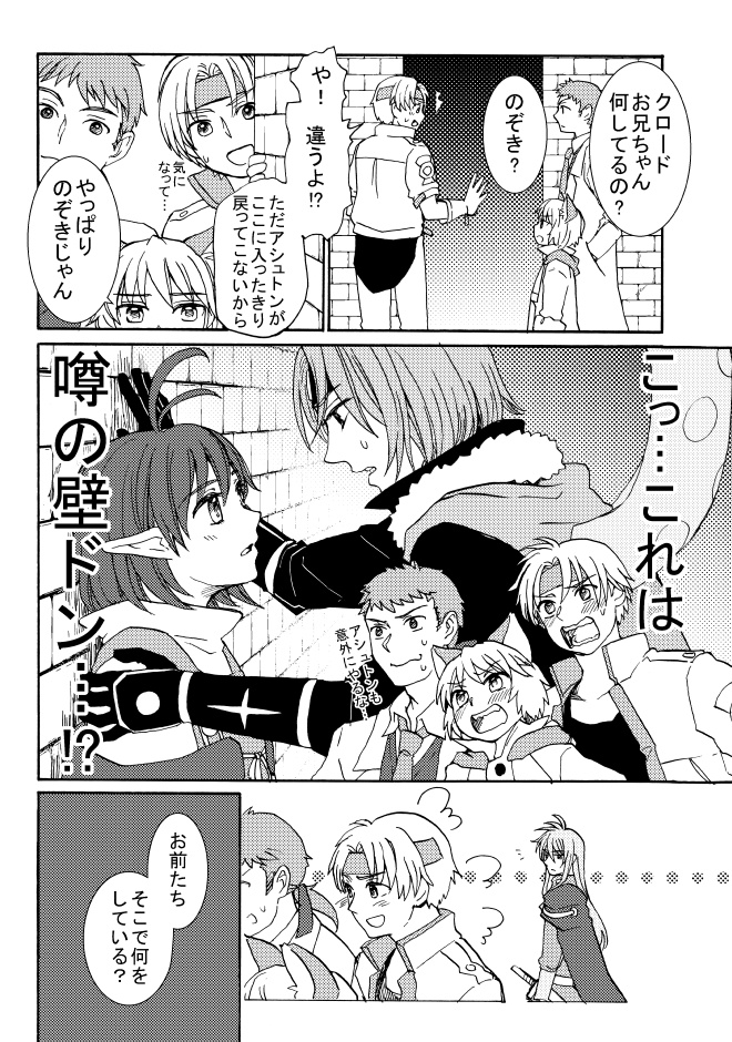 クロアシュ危機一髪